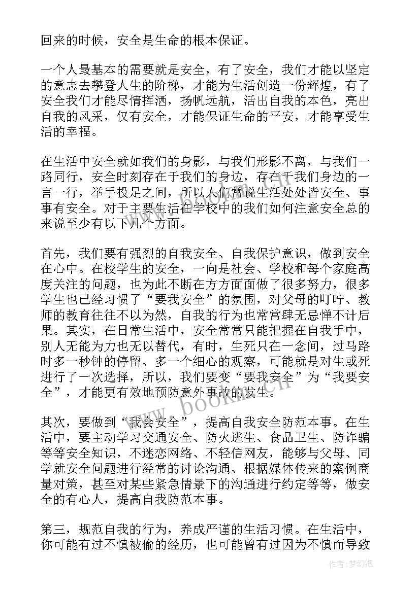 初中学生会演讲稿一分钟(模板6篇)