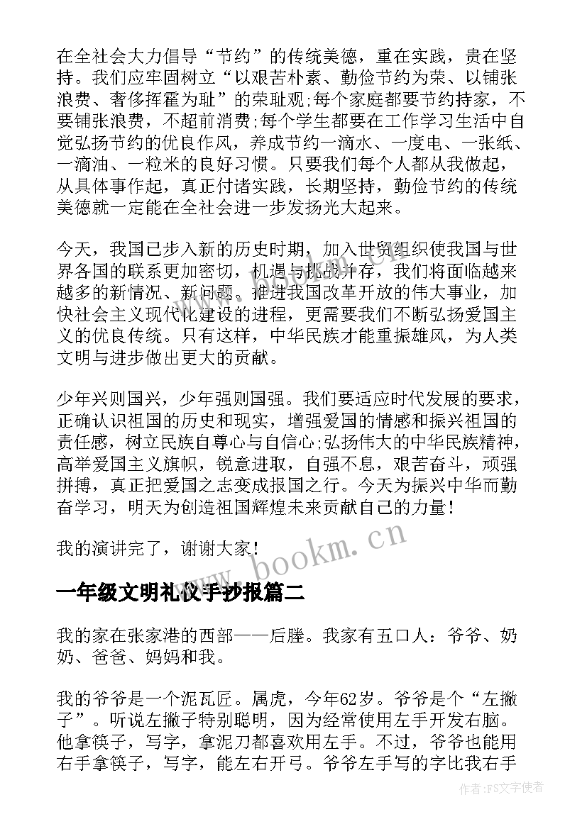 一年级文明礼仪手抄报(模板9篇)