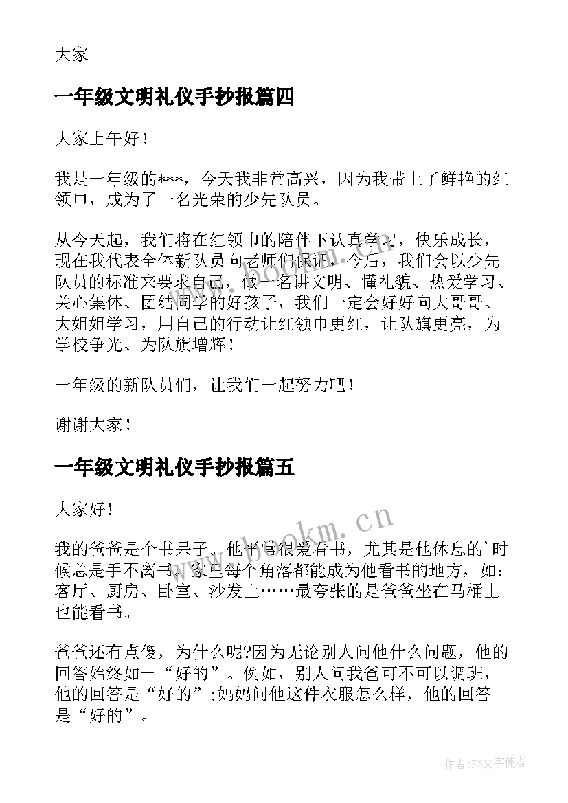 一年级文明礼仪手抄报(模板9篇)