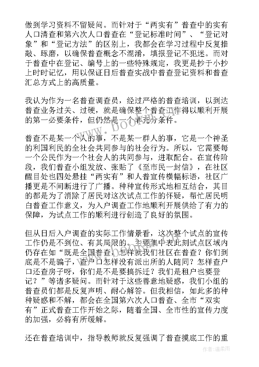 2023年人口普查指导员的先进事迹 部队指导员两个月思想汇报(精选5篇)