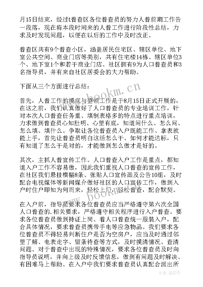 2023年人口普查指导员的先进事迹 部队指导员两个月思想汇报(精选5篇)