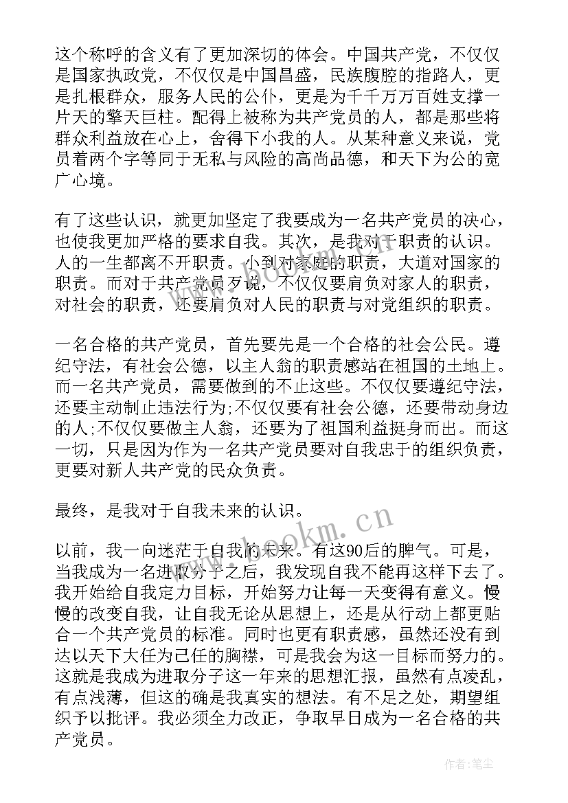 第四季度党员思想汇报版 第四季度思想汇报工人(实用10篇)