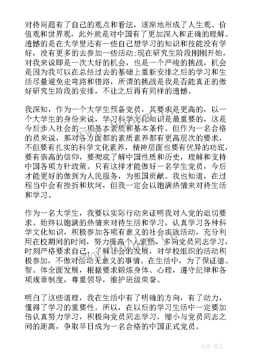 第四季度党员思想汇报版 第四季度思想汇报工人(实用10篇)