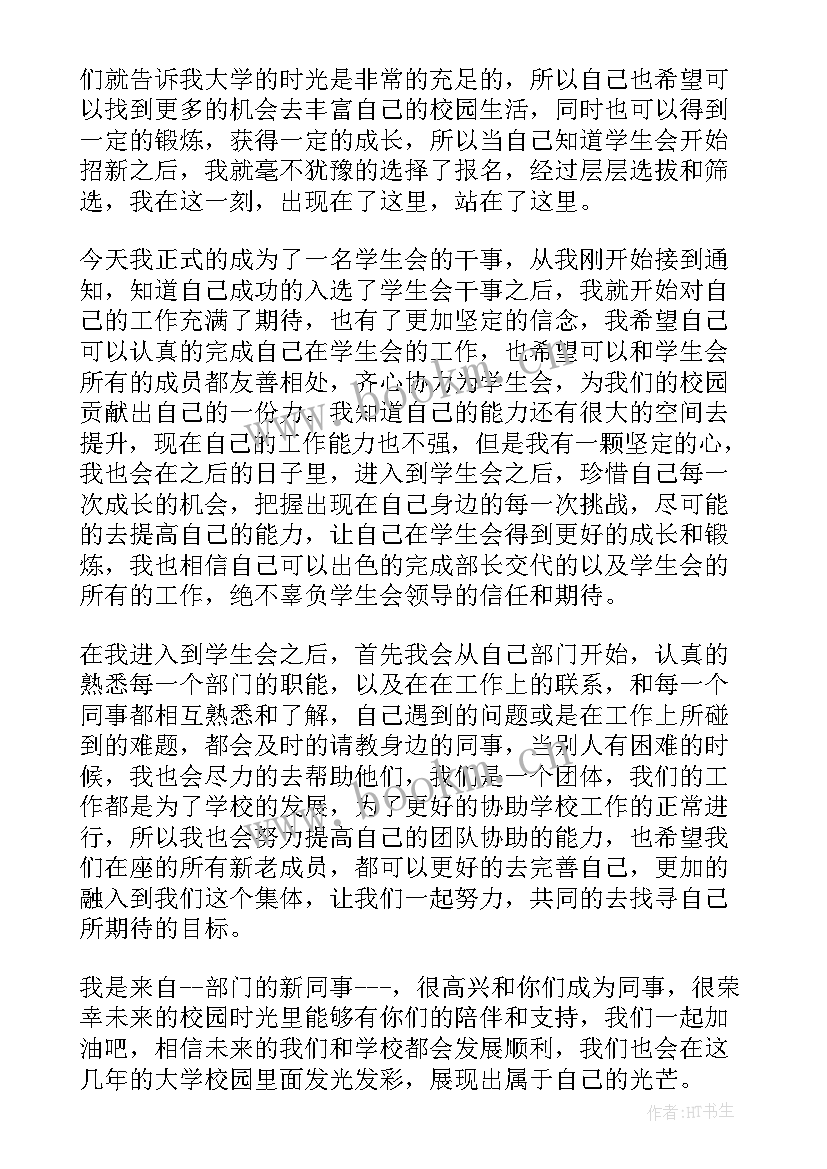 最新参加学生会演讲稿分钟 参加竞选学生会的演讲稿(优秀8篇)