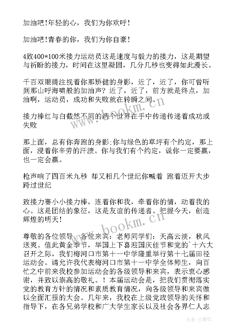 最新运动的演讲稿项目 运动会演讲稿(优质7篇)