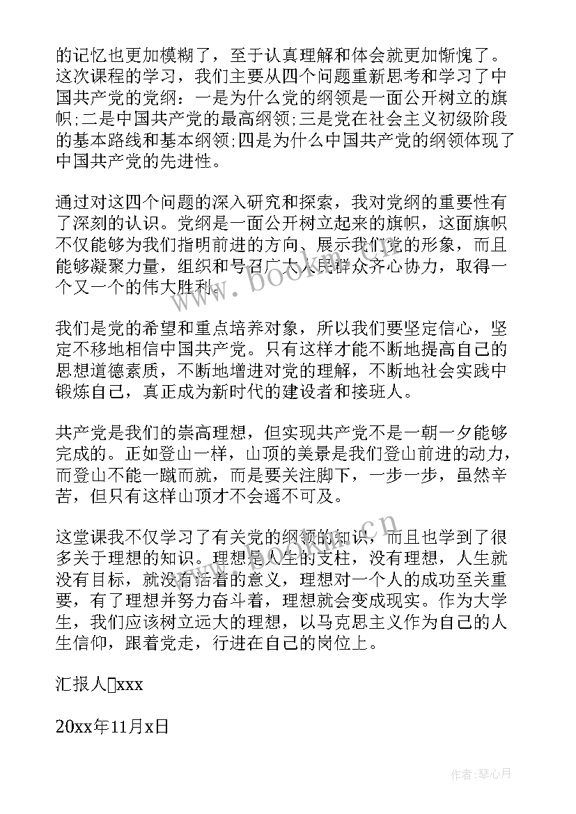 大学生党员专题网络培训课思想汇报(优质9篇)