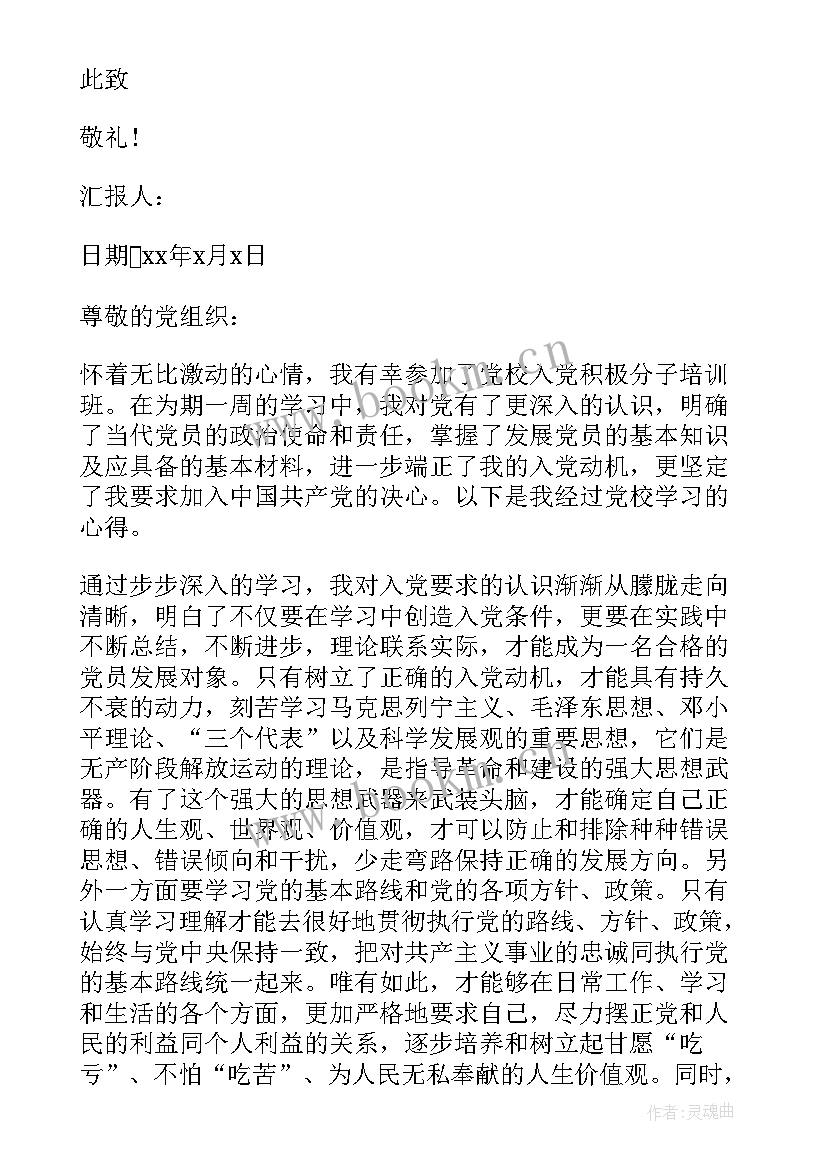 幼儿园教师思想汇报材料 幼儿园教师入党积极分子思想汇报(优质5篇)