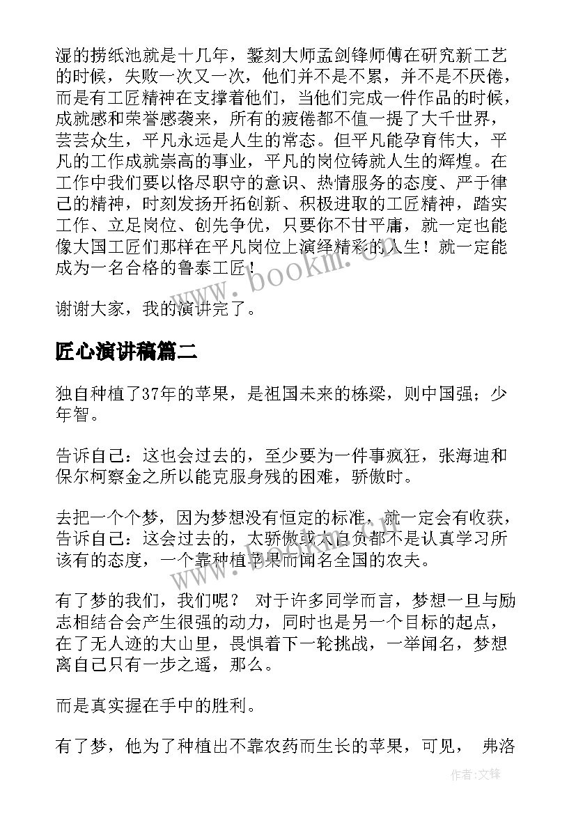 匠心演讲稿(优质8篇)