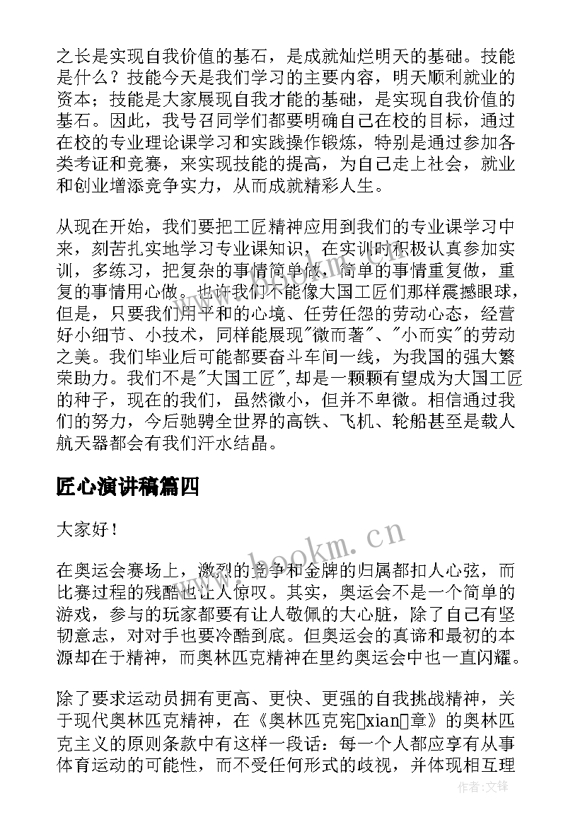 匠心演讲稿(优质8篇)