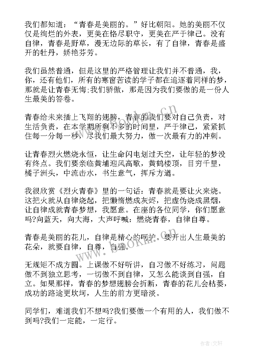 党史故事演讲稿分钟 自律的演讲稿(模板6篇)