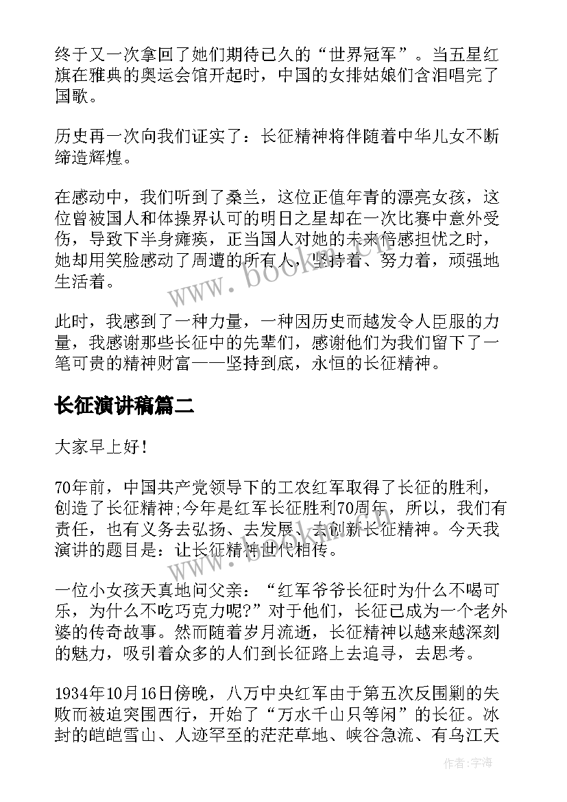 最新长征演讲稿(大全8篇)