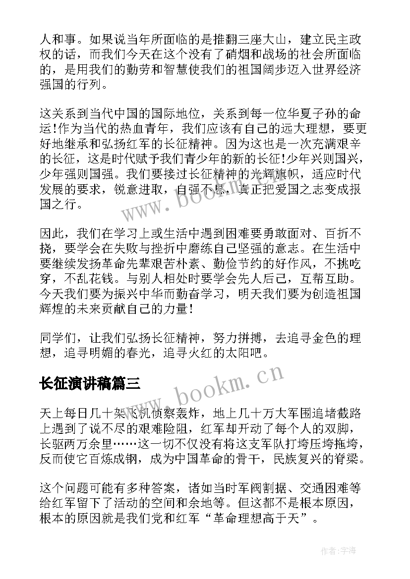 最新长征演讲稿(大全8篇)