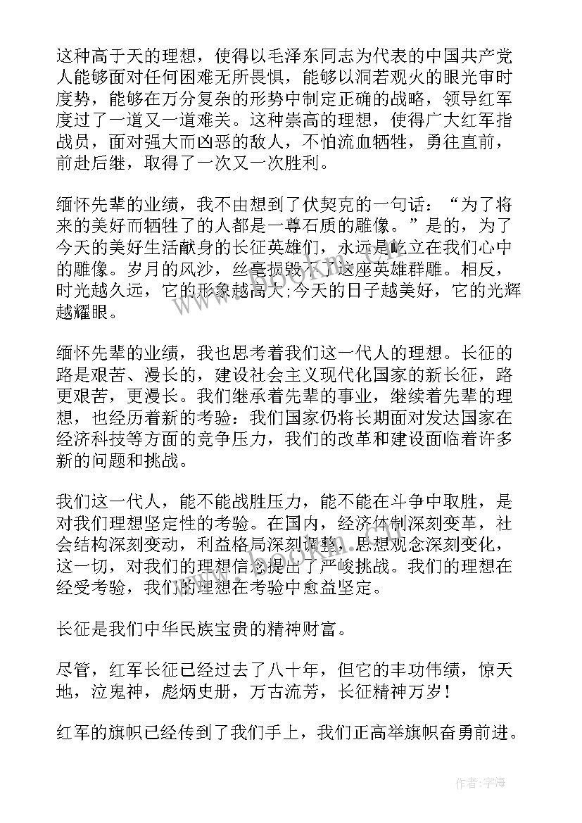 最新长征演讲稿(大全8篇)