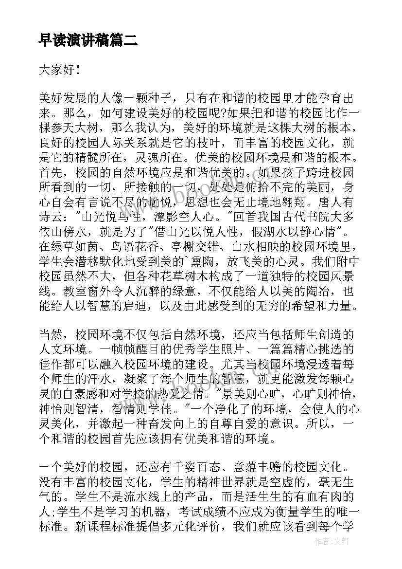 最新早读演讲稿(大全10篇)