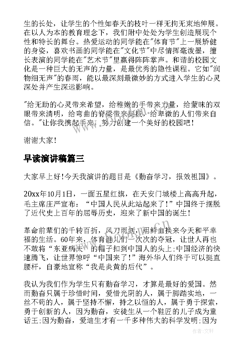 最新早读演讲稿(大全10篇)