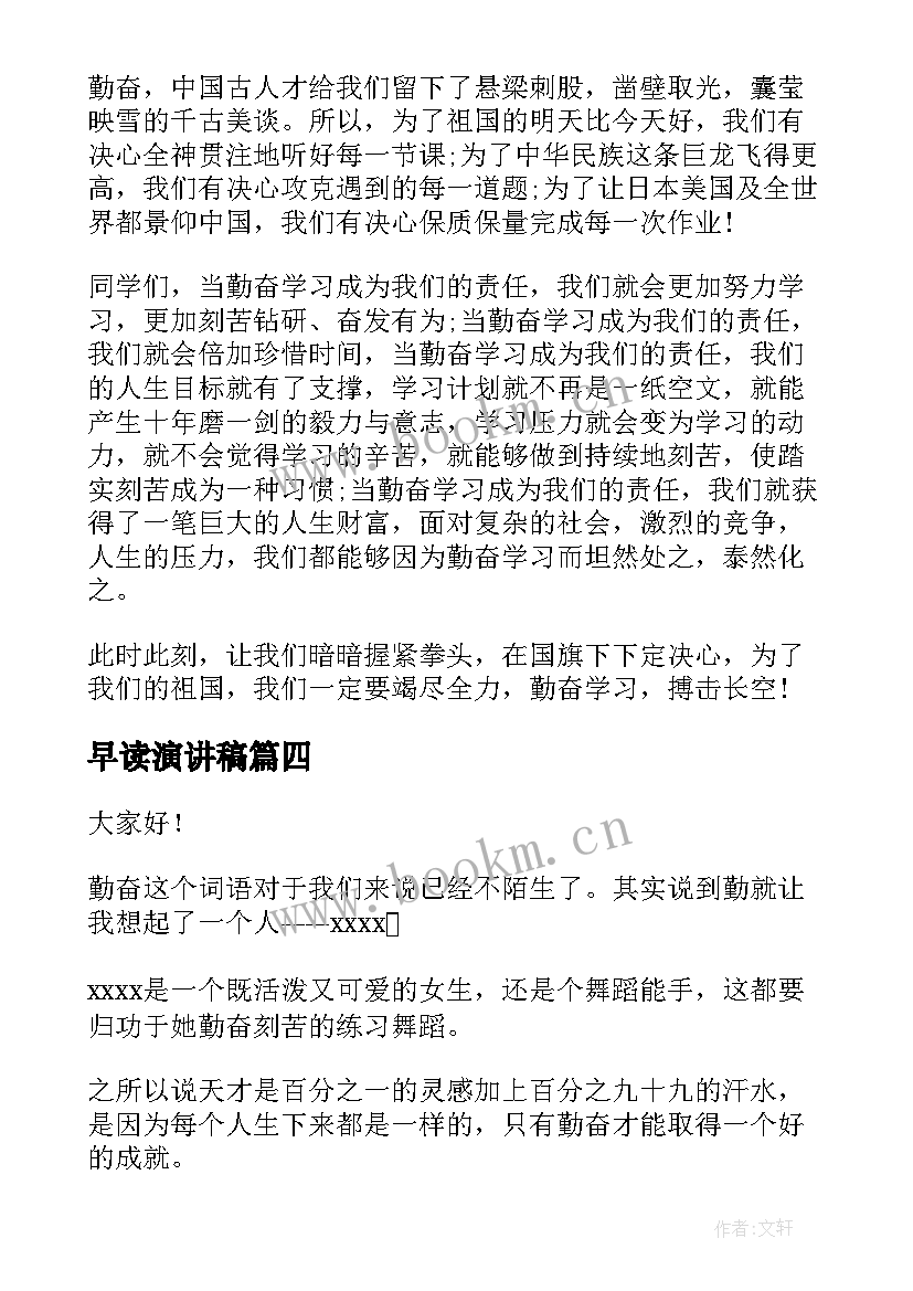 最新早读演讲稿(大全10篇)