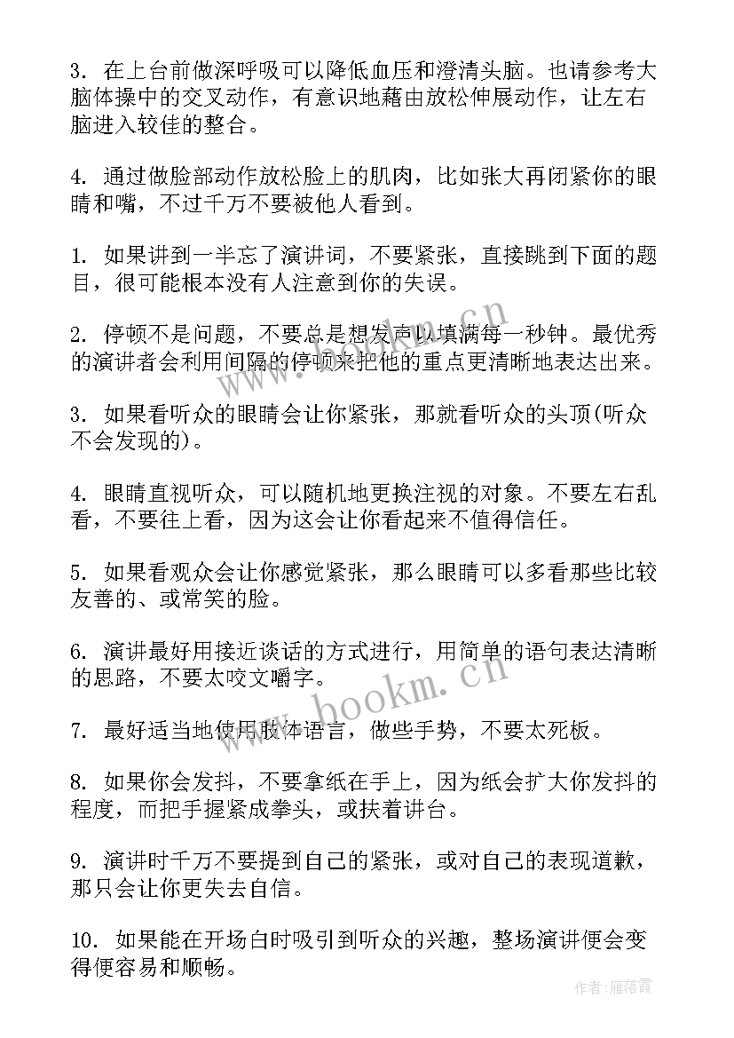 最新演讲如何克服紧张心理 克服演讲紧张的方法(模板5篇)