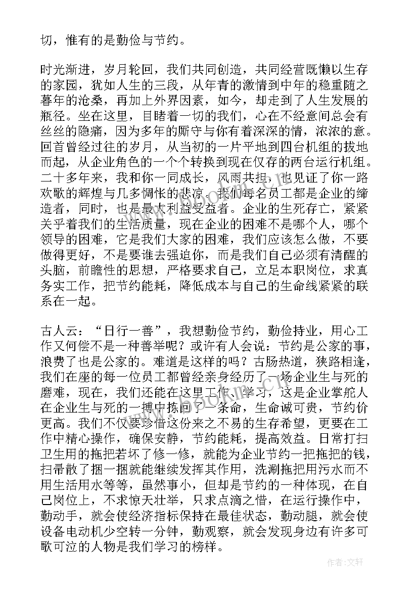 最新演讲稿勤俭节约从我做起 勤俭节约演讲稿(优秀7篇)