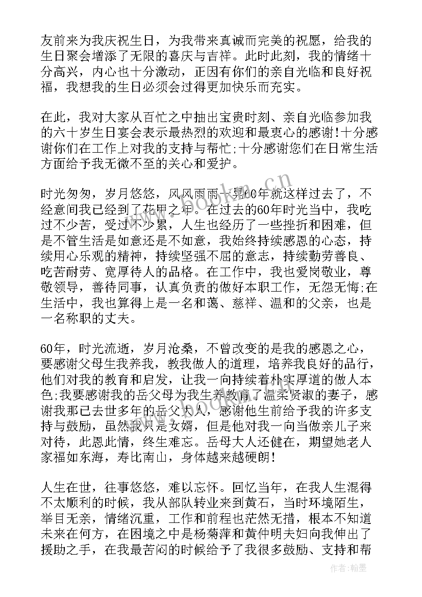 2023年生日庆典发言 生日庆典的演讲稿(实用10篇)