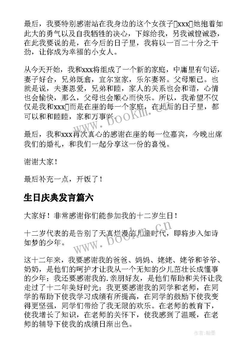 2023年生日庆典发言 生日庆典的演讲稿(实用10篇)