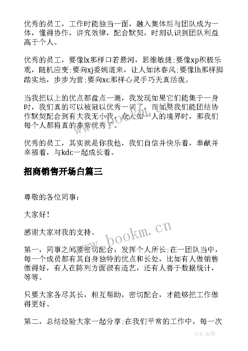 最新招商销售开场白 招商引资演讲稿(通用5篇)