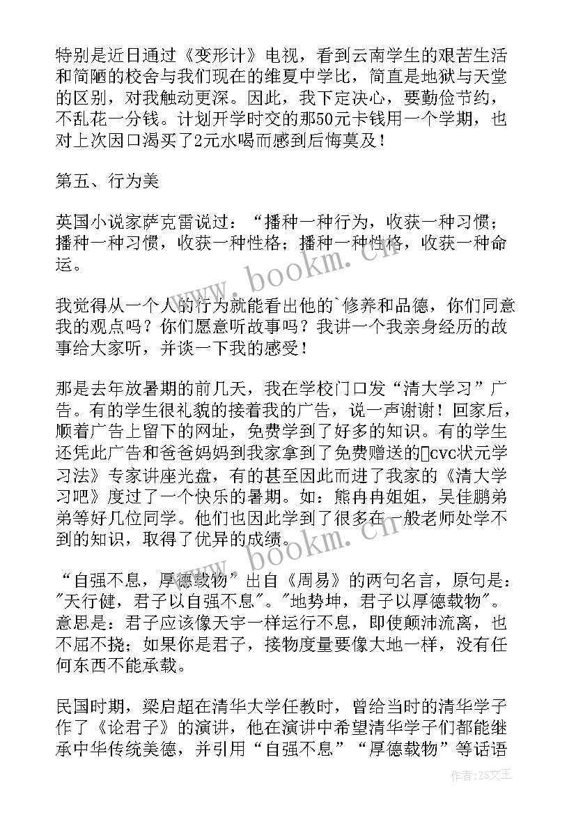 2023年最美教师演讲稿(优质6篇)