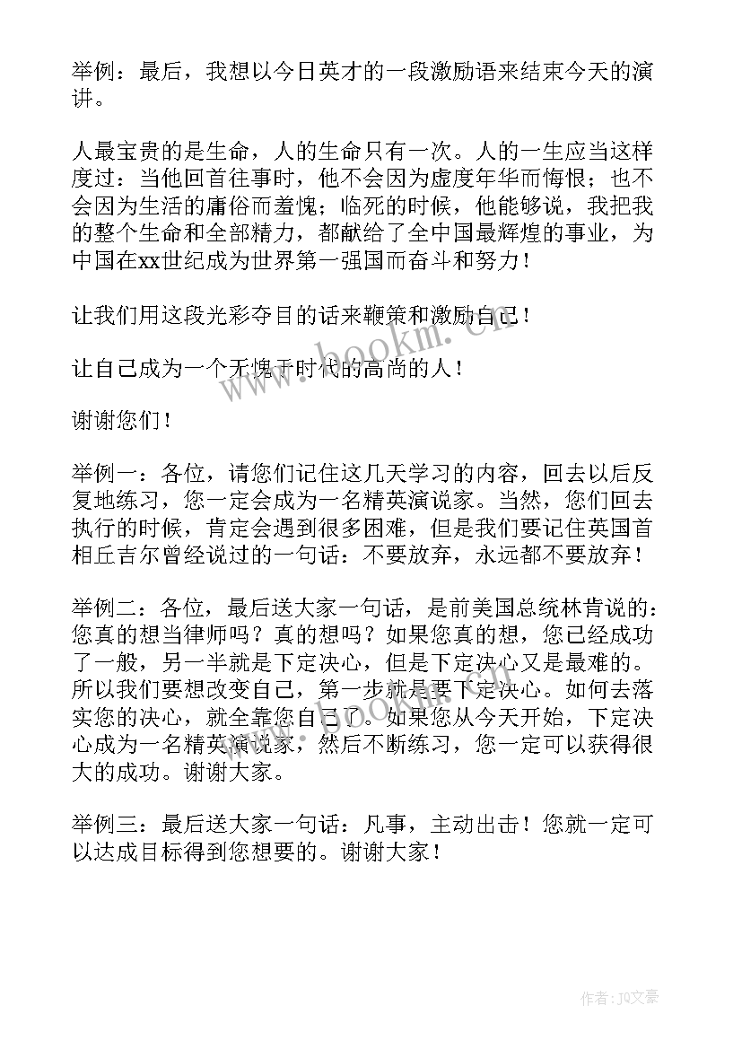 最新演练总结结束语 军训结束演讲稿(大全5篇)