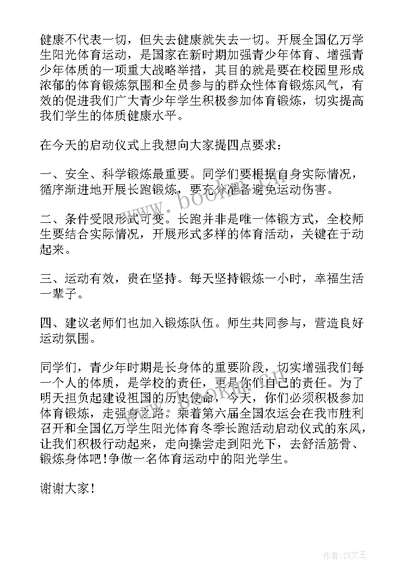 2023年体育演讲稿 体育部长演讲稿(优秀7篇)