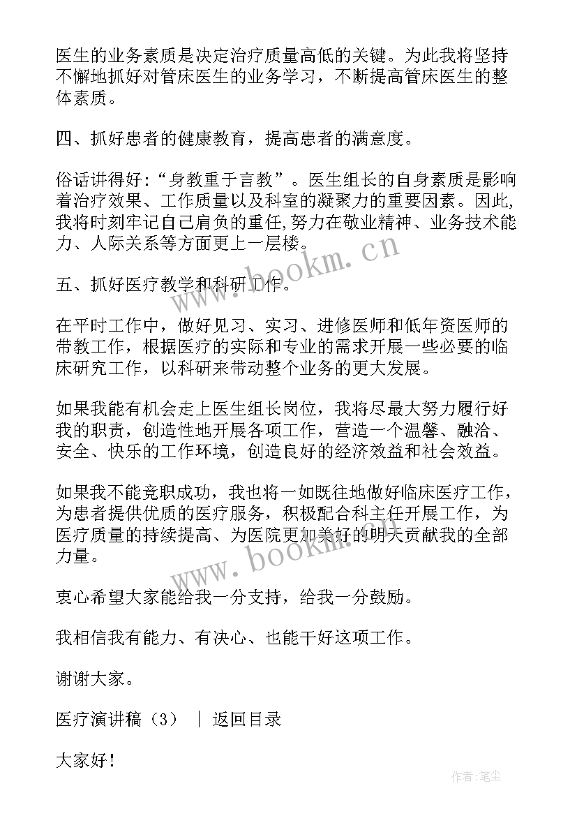 2023年医疗方面的演讲稿(优秀7篇)