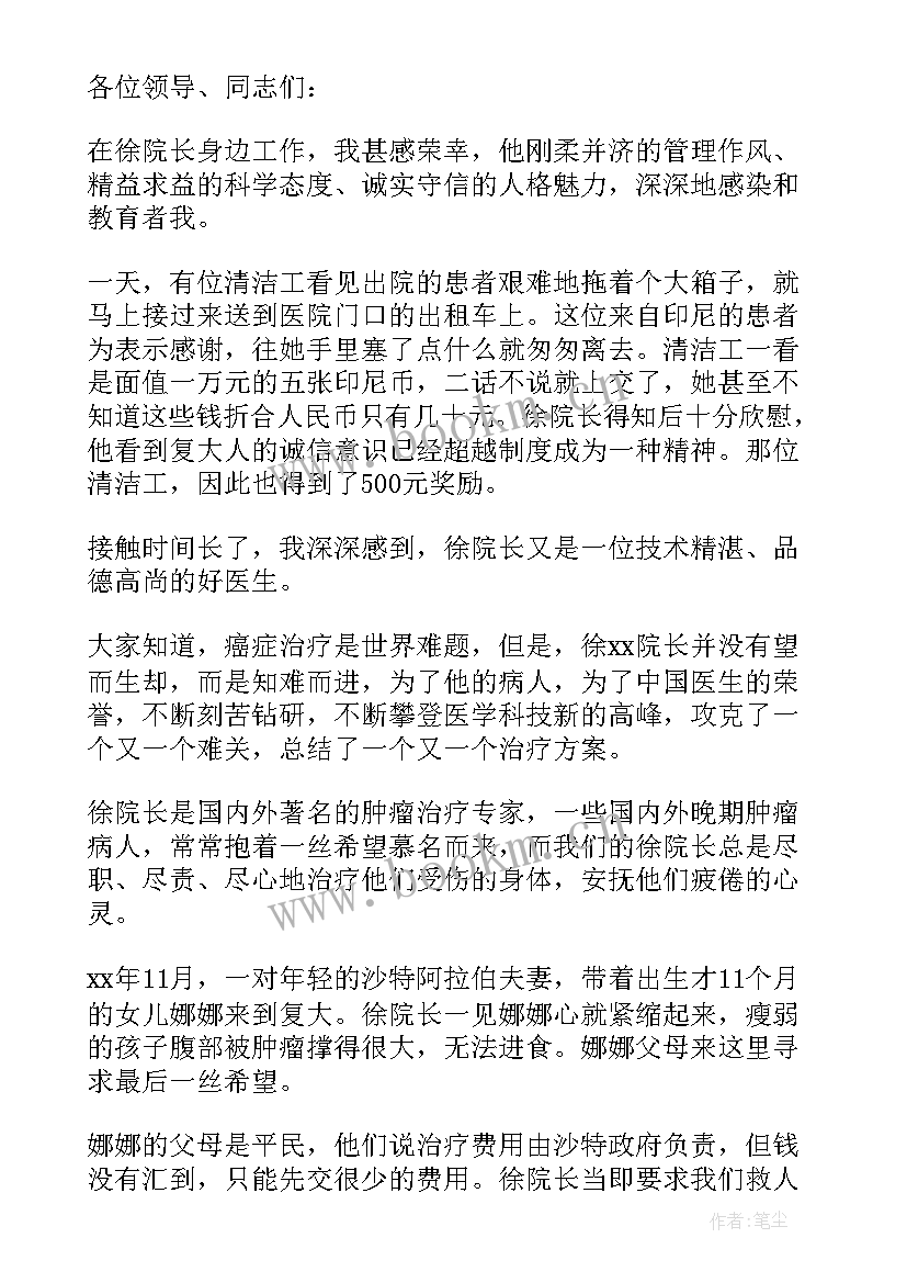 2023年医疗方面的演讲稿(优秀7篇)