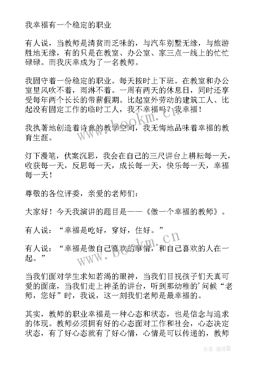 最新思想建功演讲稿(优秀7篇)