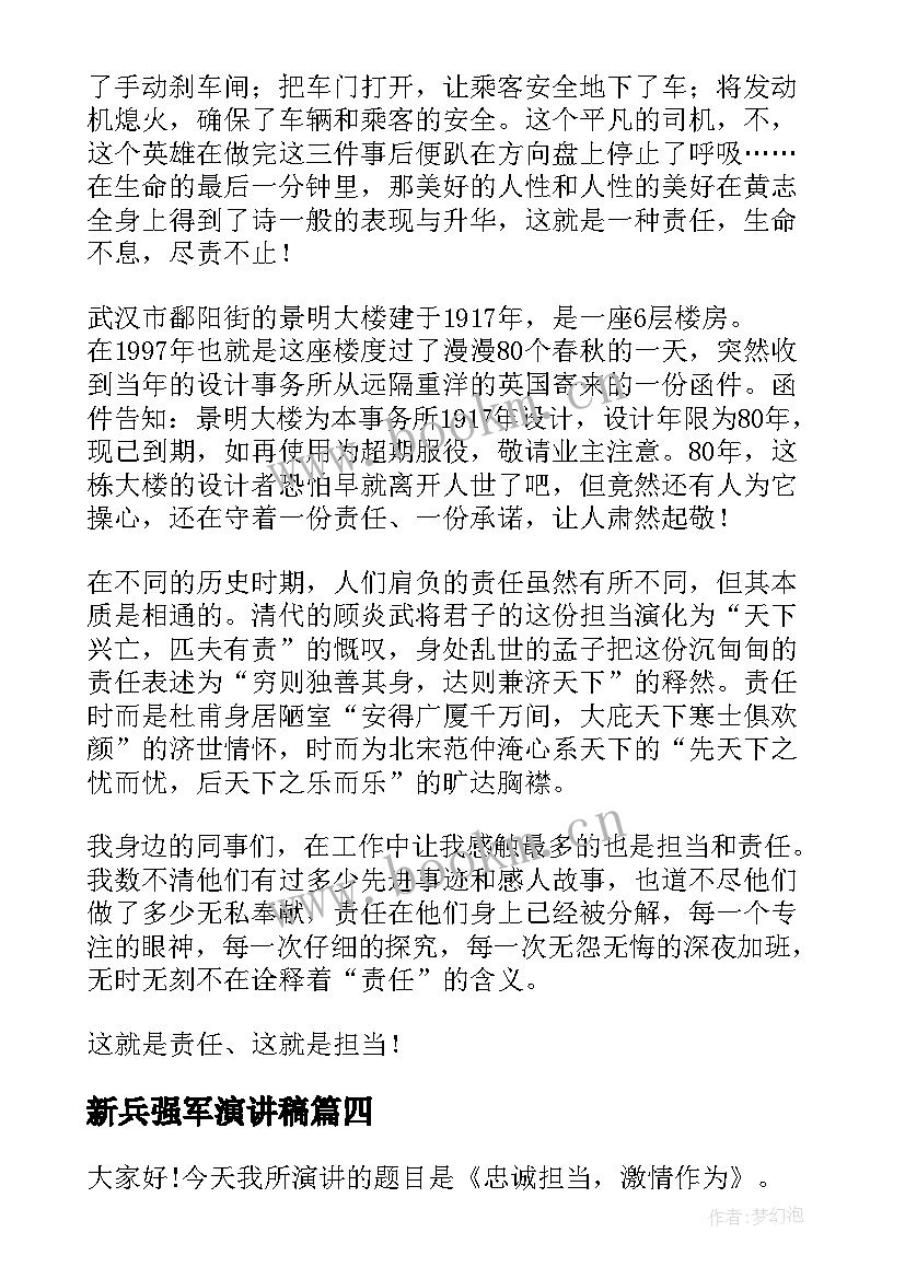 最新新兵强军演讲稿(汇总10篇)