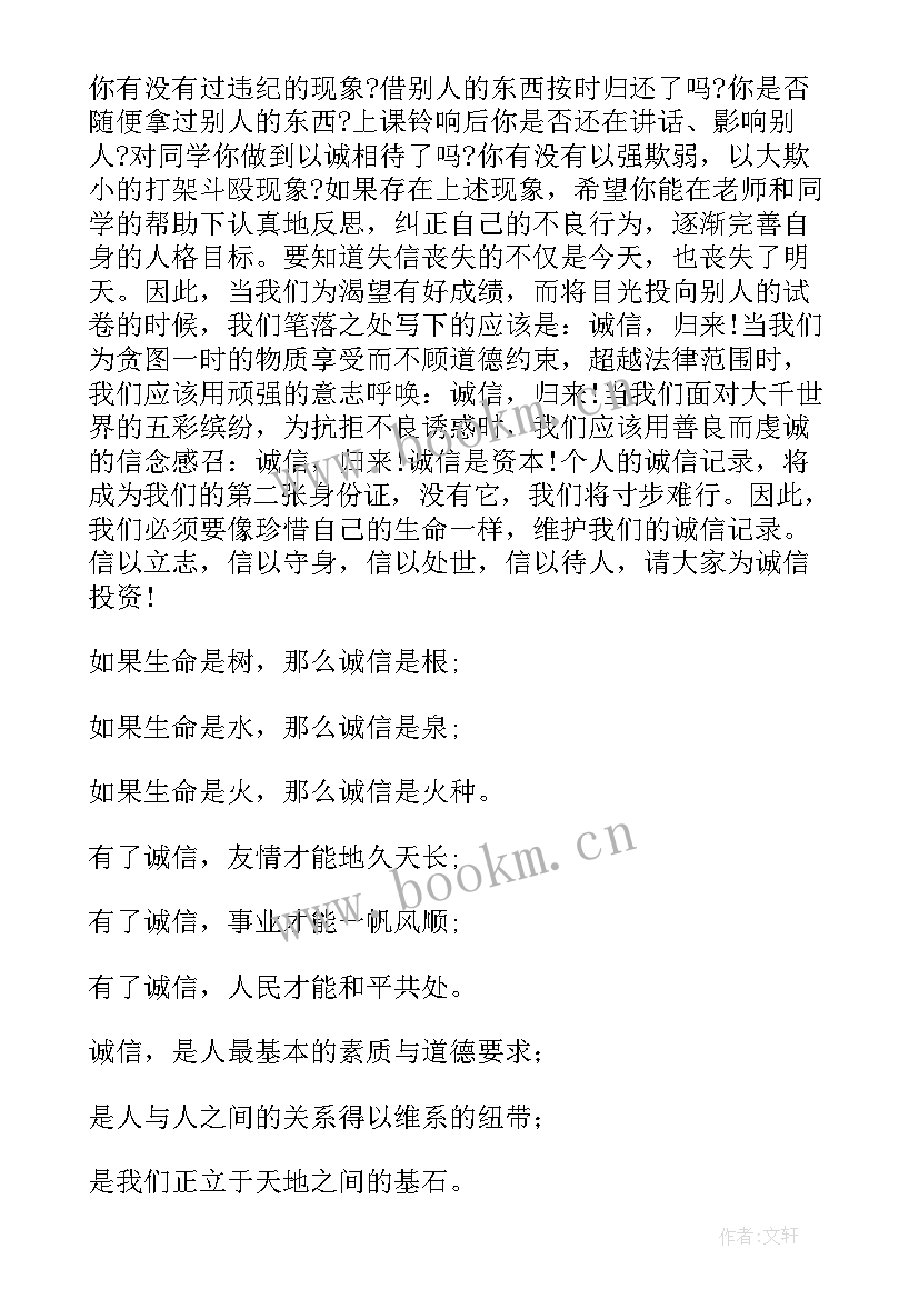 演讲学校的稿(精选8篇)