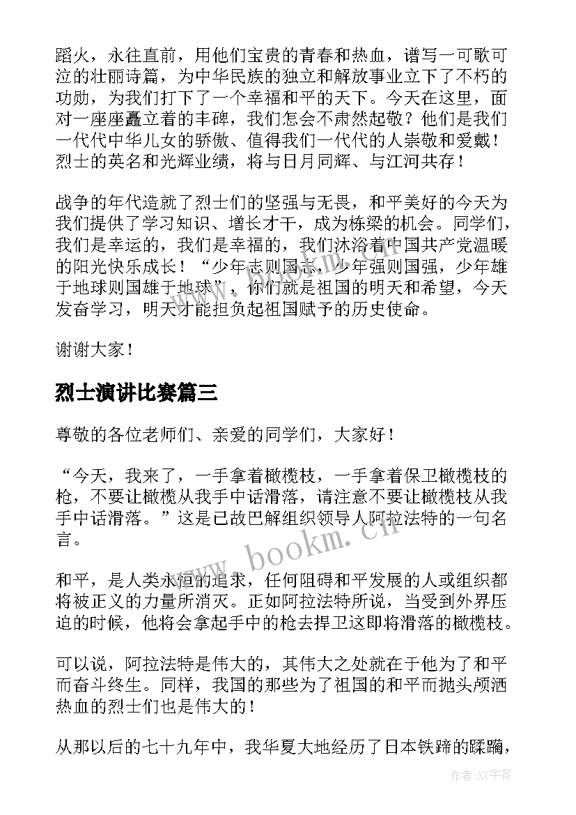 2023年烈士演讲比赛 在烈士墓前的演讲稿(通用6篇)