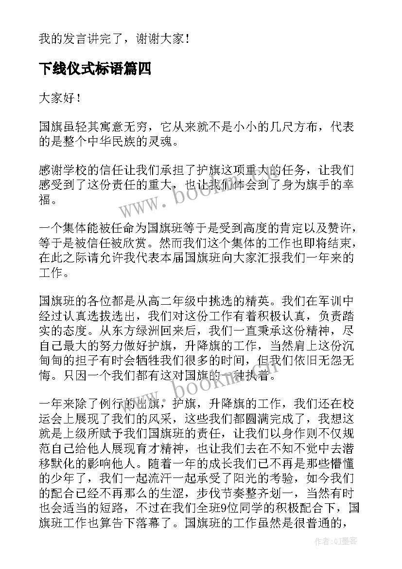 下线仪式标语(汇总8篇)