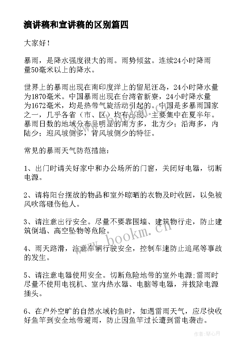 最新演讲稿和宣讲稿的区别(精选10篇)