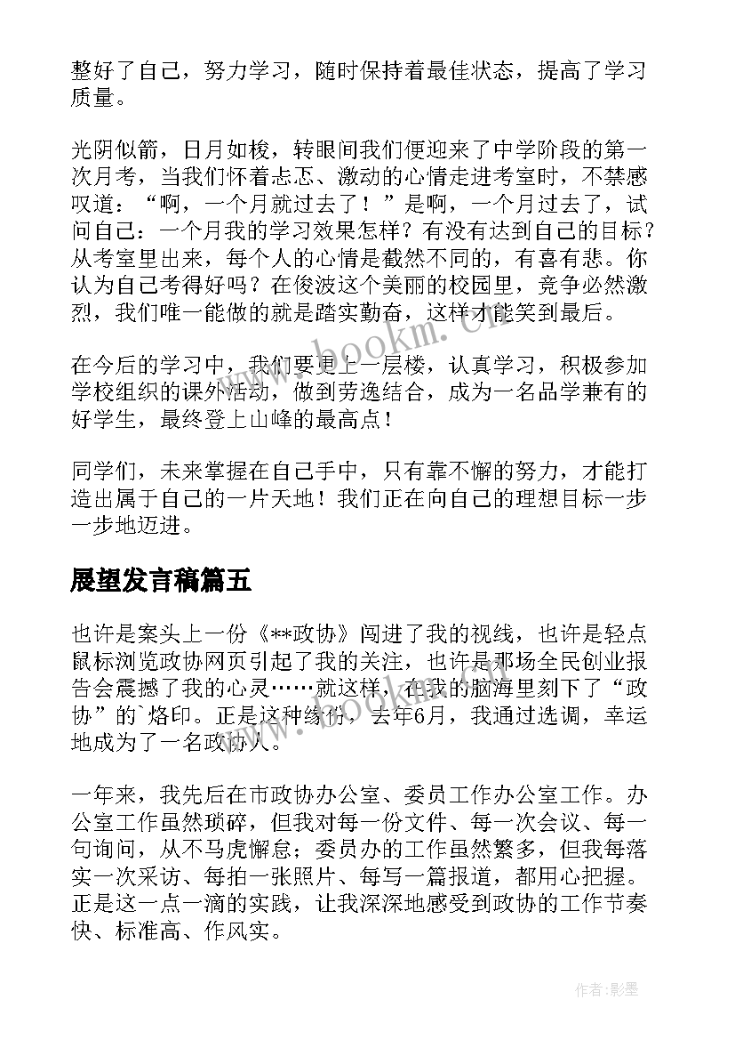 最新展望发言稿(精选7篇)