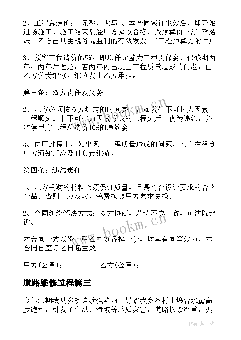 道路维修过程 道路维修施工合同(优质5篇)