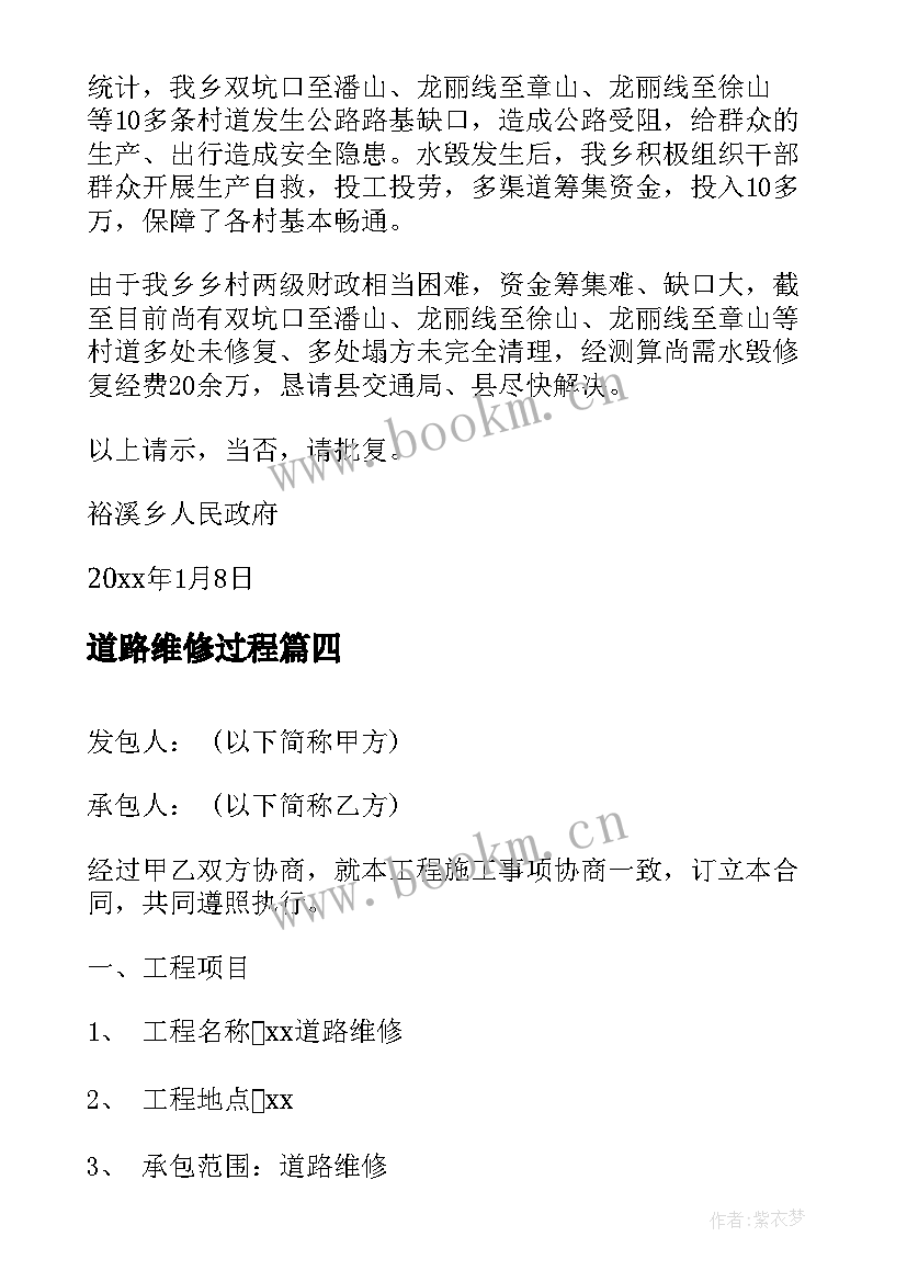 道路维修过程 道路维修施工合同(优质5篇)