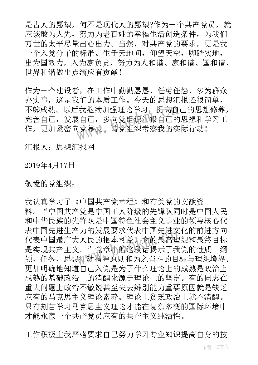 2023年企业员工思想汇报 个人思想汇报材料(汇总7篇)