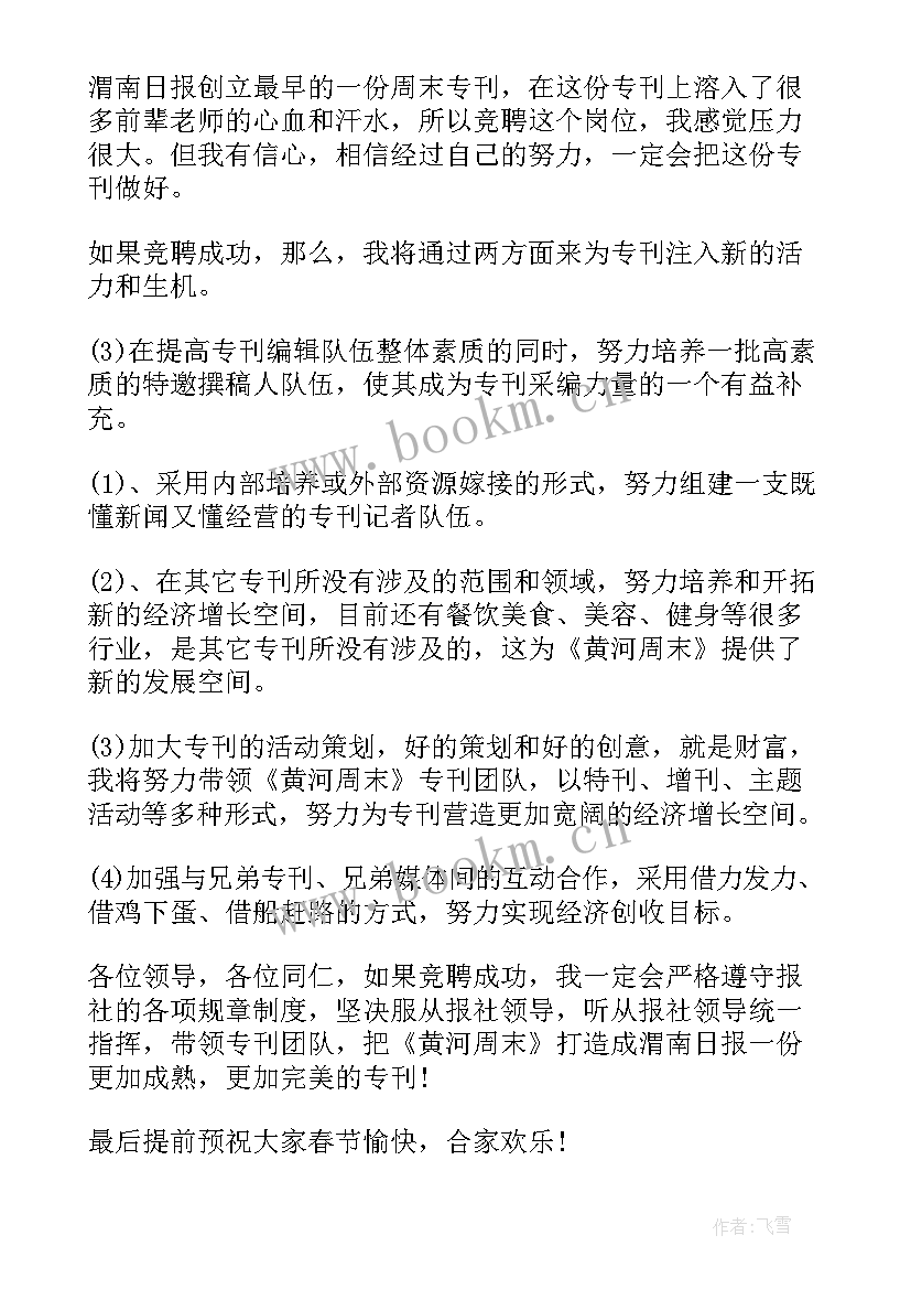 最新新闻汇报演讲稿(汇总6篇)