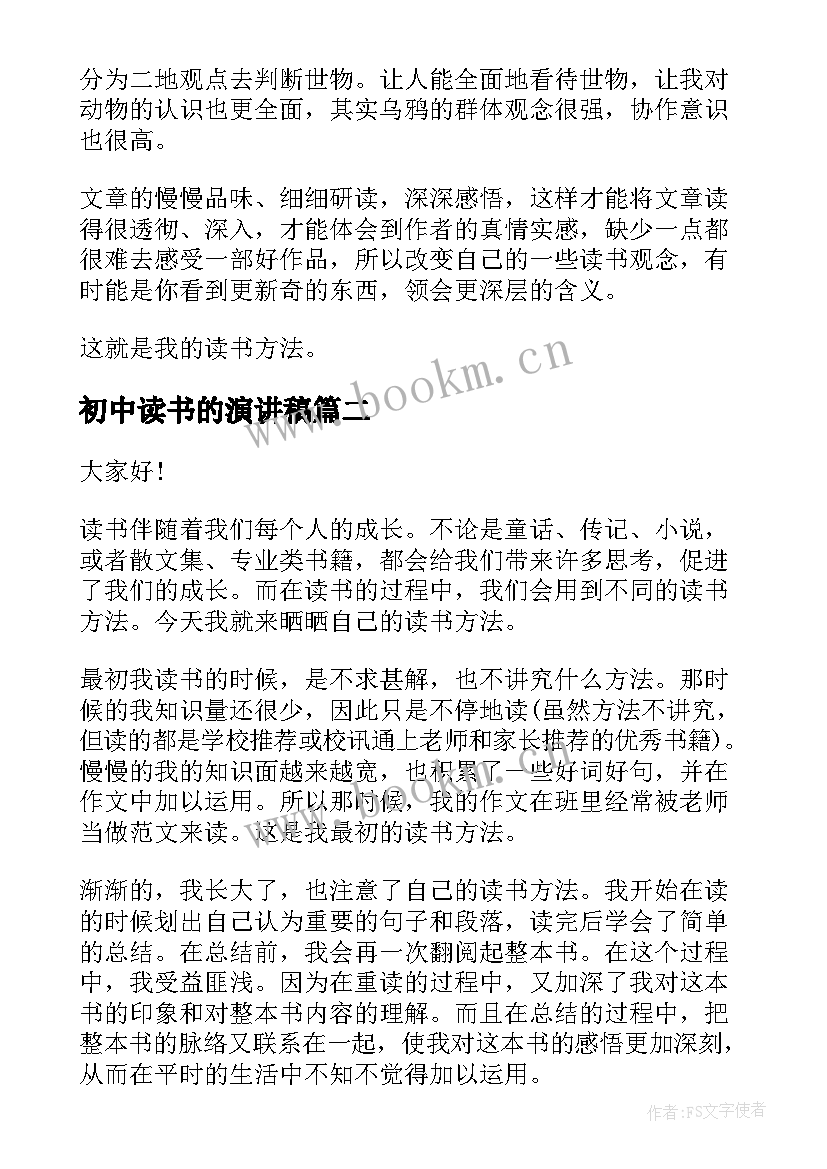 最新初中读书的演讲稿 初中生读书演讲稿(精选9篇)