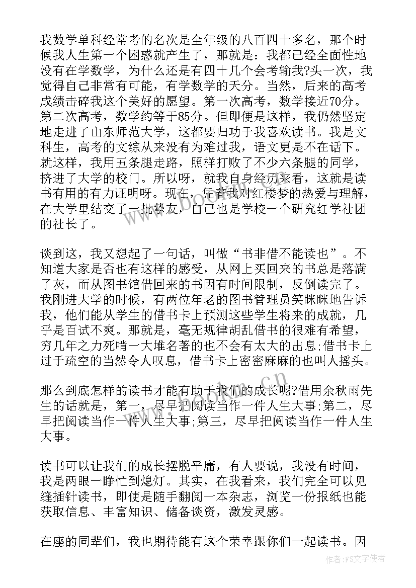 最新初中读书的演讲稿 初中生读书演讲稿(精选9篇)