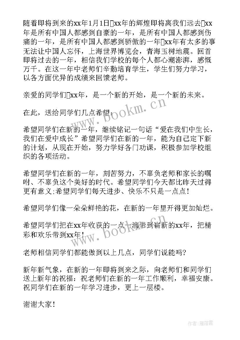 2023年幼儿园元旦演讲(通用10篇)