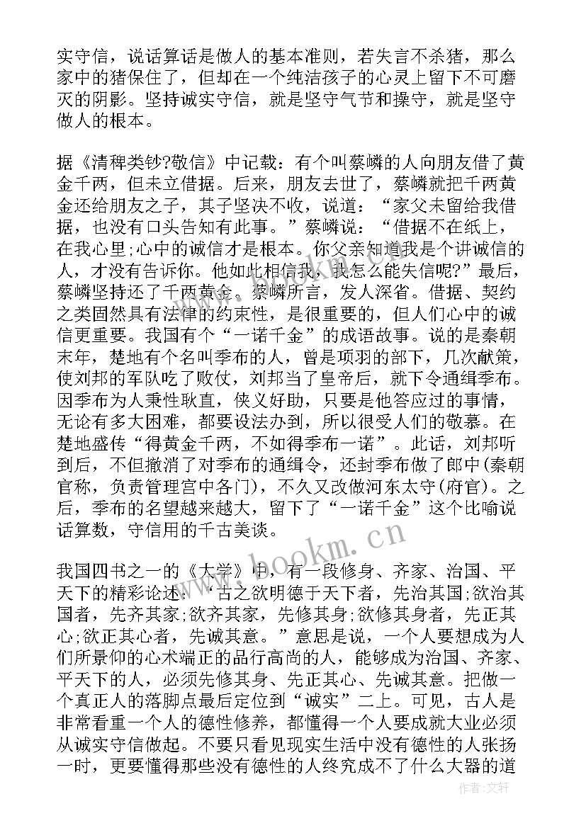 诚信小报演讲稿分钟(优质8篇)