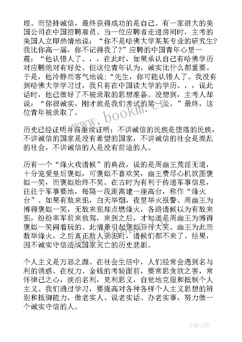 诚信小报演讲稿分钟(优质8篇)