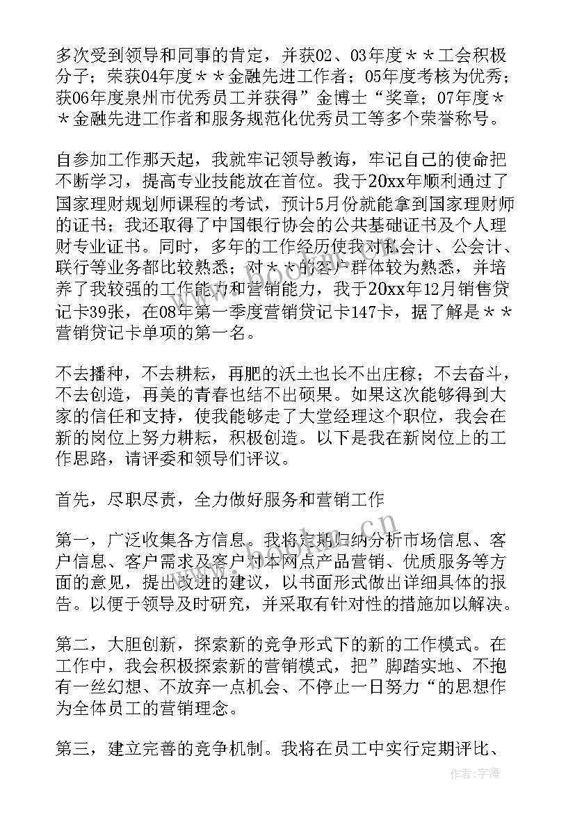 空乘就职演讲 岗位应聘演讲稿(通用9篇)