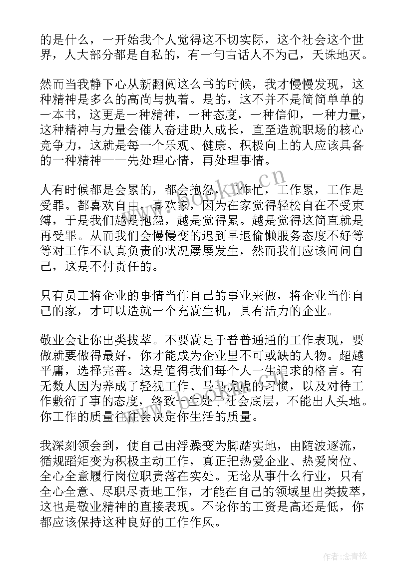 最新大国长剑读后感(优秀5篇)