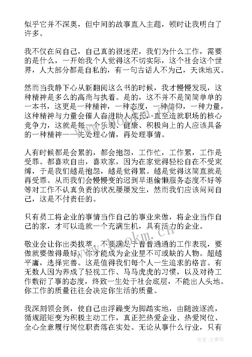 最新大国长剑读后感(优秀5篇)