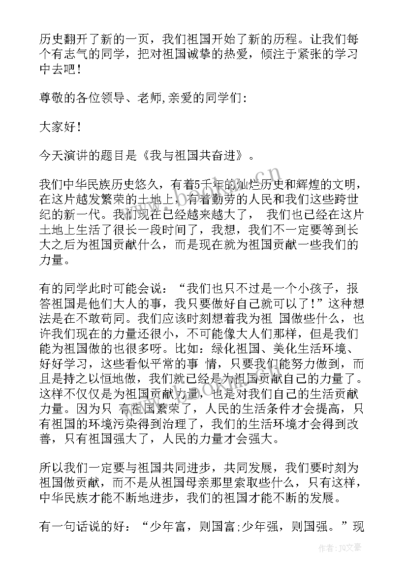 震撼人心的爱国演讲稿(模板6篇)